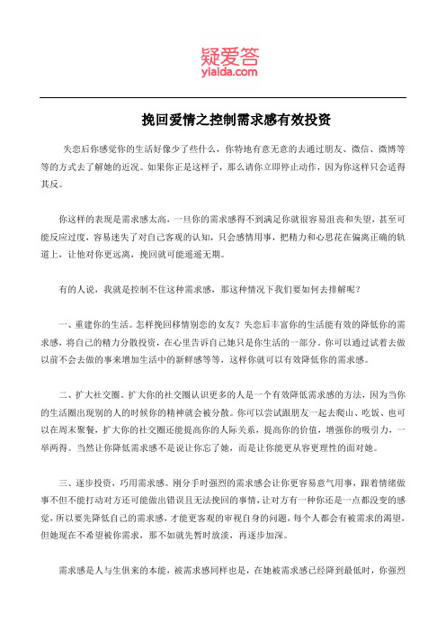 挽回爱情之控制需求感有效投资