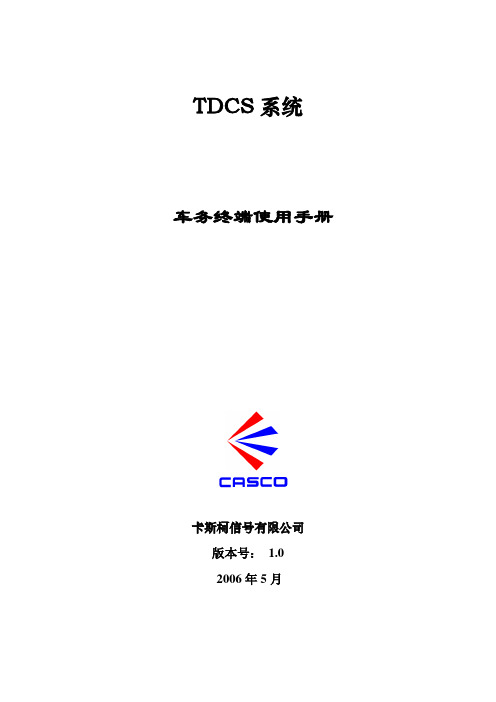 STPC(TDCS)软件使用手册