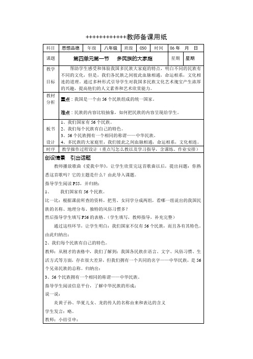 初三政治下多民族大家庭和睦大家庭