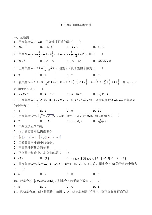 高中数学必修一人教A版1.2 集合间的基本关系-单选专项练习(38)(含答案及解析)