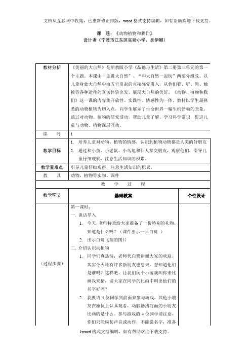 动物植物和我们
