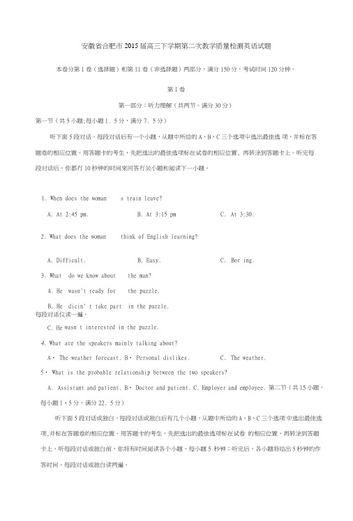 安徽省合肥市高三第二次教学质量检测英语试题含解析.doc