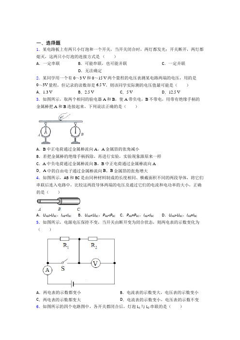 (压轴题)初中物理九年级全册第十一章《简单电路》测试题(含答案解析)(4)