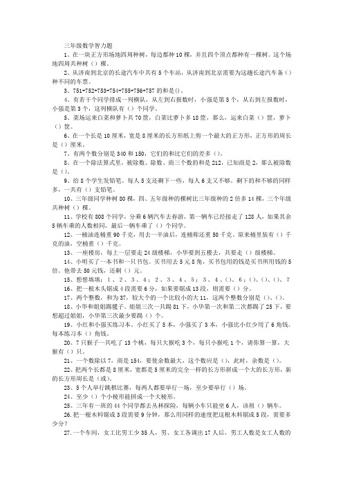 三年级数学智力题附答案