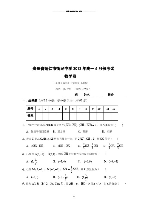 人教A版数学必修4第二章平面向量(基础版).docx