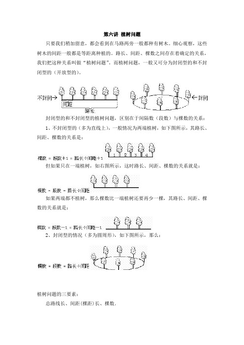 四年级奥数 第六讲 植树问题