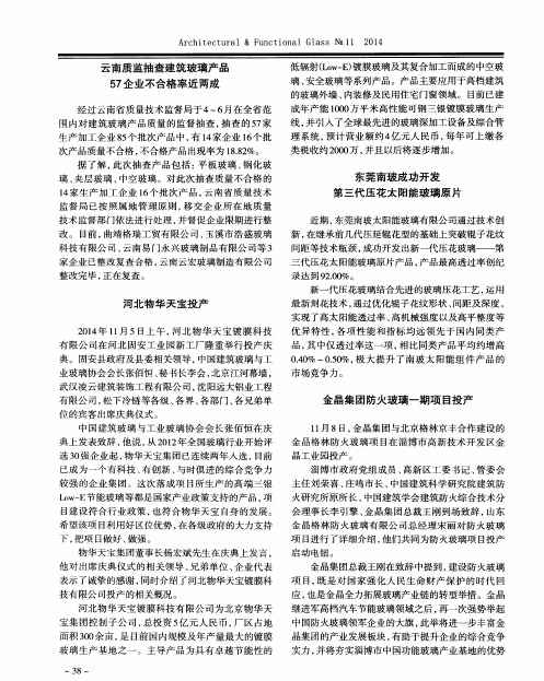 东莞南玻成功开发第三代压花太阳能玻璃原片
