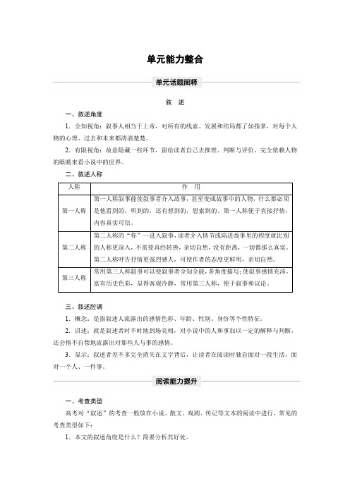 2019-2020版语文新一线同步导学 (49)