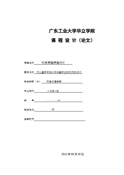 凸轮轮廓课程设计对心直动平底从动件盘形凸轮机构的设计