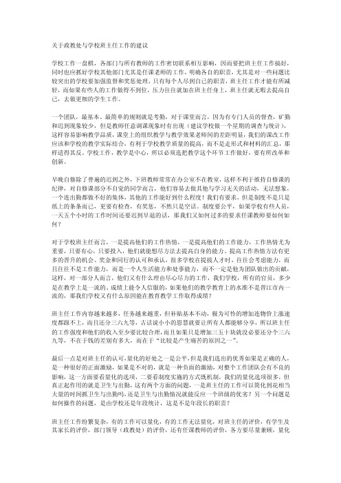 关于政教处与学校班主任工作的建议