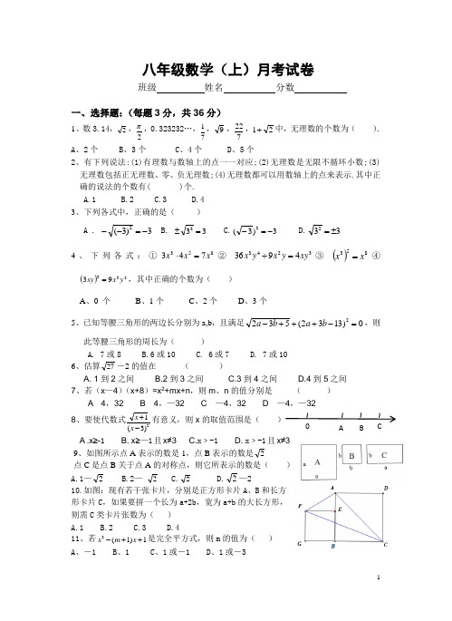 华师版八年级数学上第一次月考试卷