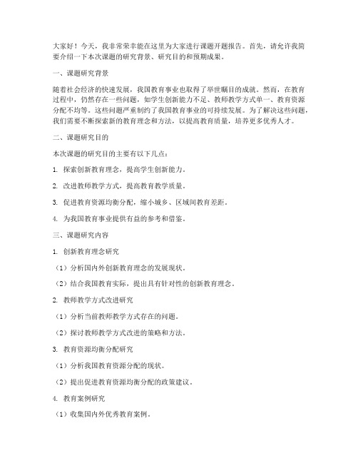 课题开题教师发言稿