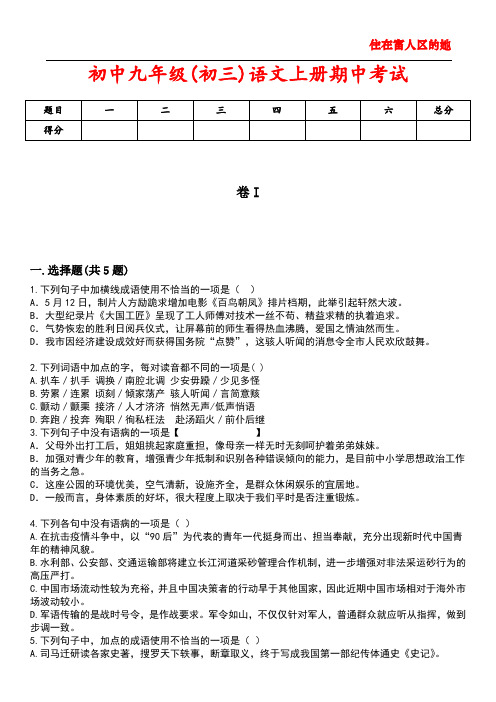 初中九年级(初三)语文上册期中考试1含答案解析