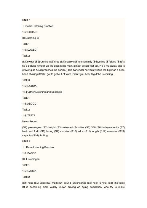 只有答案 新视野大学英语视听说第四册答案 精简版