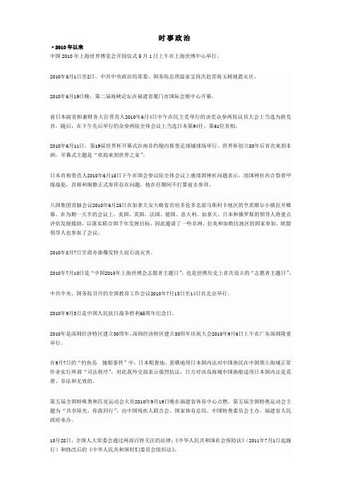 时事政治