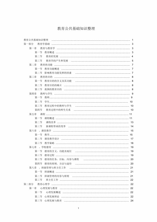 教育公共基础知识整理