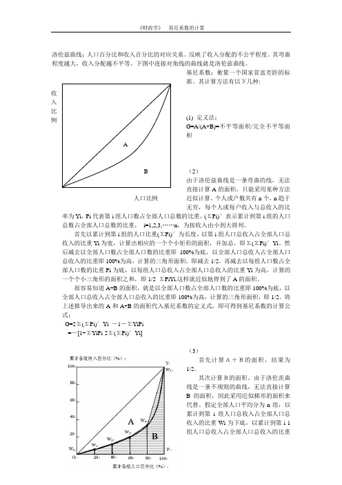 基尼系数的计算