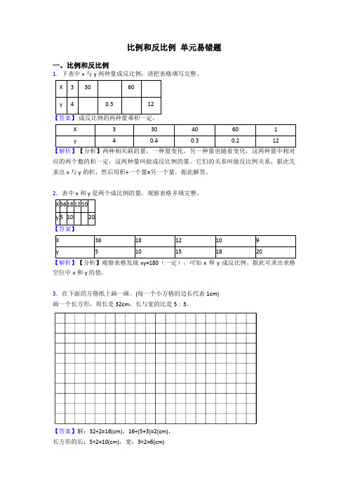 比例和反比例 单元易错题