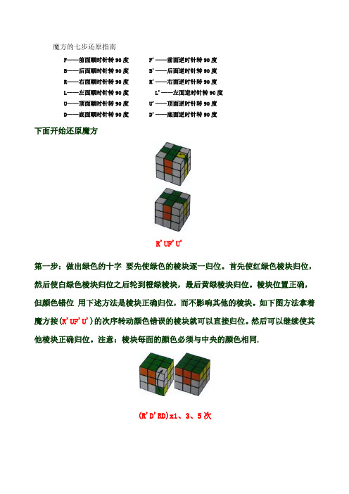 魔方的七步还原指南