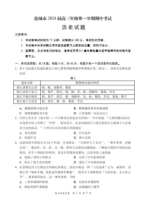 盐城市2023-2024学年高三上学期期中考试历史试题(含答案)