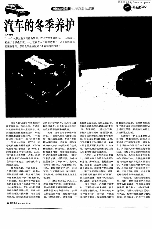 汽车的冬季养护