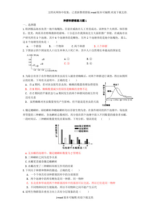 种群和群落练习题1