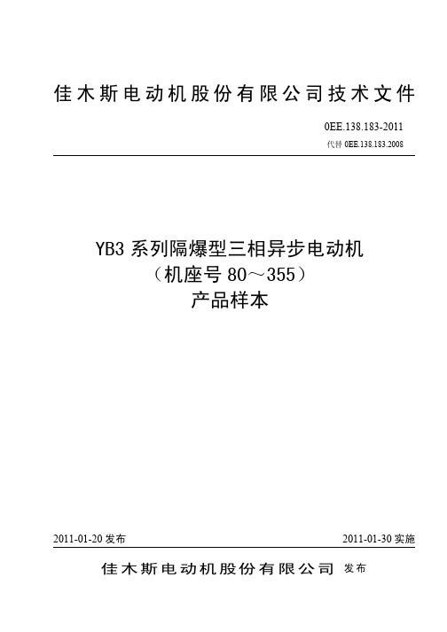 YB3系列隔爆型三相异步电动机