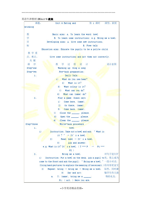 牛津版二年级下册精品资源2B教案 Unit6 Eating and drinking