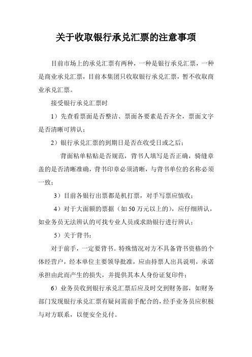 关于收取银行承兑汇票的操作指南