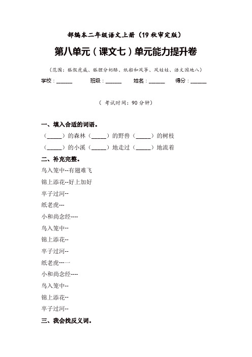 【精品】二年级上语文试题-课文七练习卷含答案-人教部编版 (7)