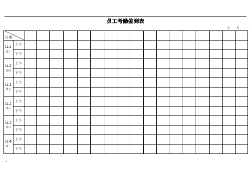 考勤签到表(上下班签到表)