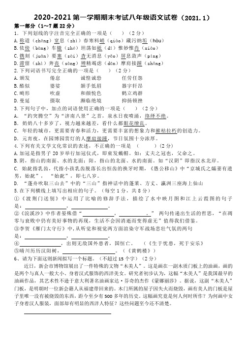 河北省保定市高阳县2020-2021学年上学期期末试题八年级上册语文试卷(word版无答案)