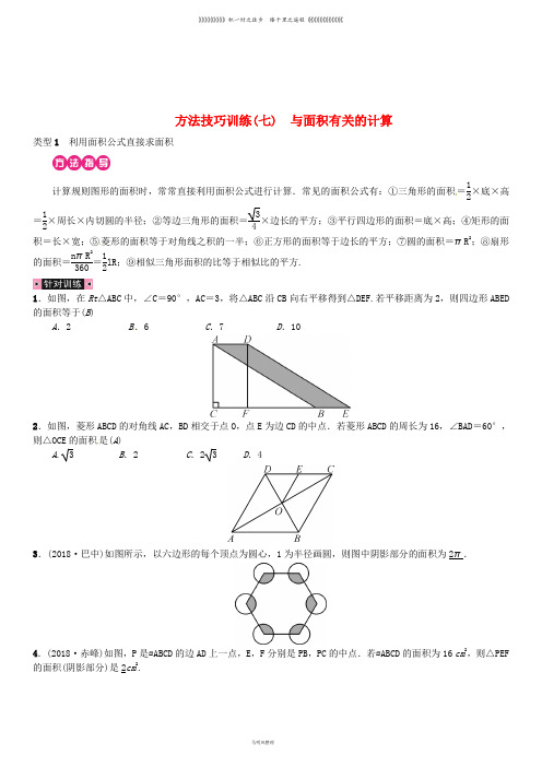 中考数学复习 第六单元 圆 方法技巧训练(七)与面积有关的计算练习