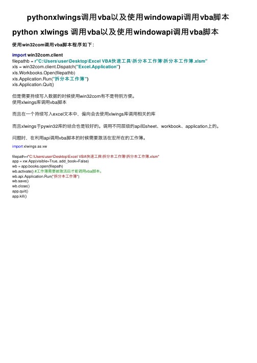 pythonxlwings调用vba以及使用windowapi调用vba脚本