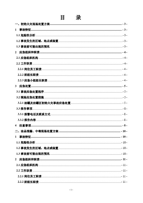 油库现场应急处置方案