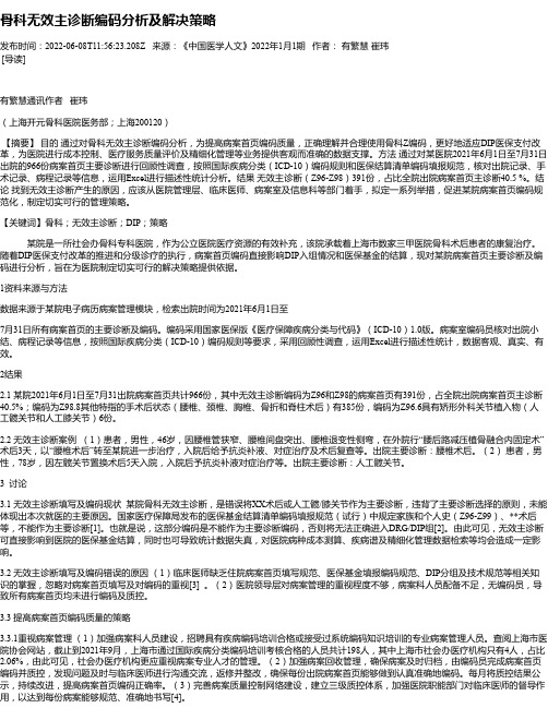 骨科无效主诊断编码分析及解决策略