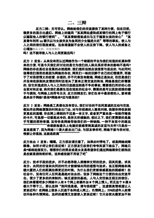 网络通讯对于人际关系弊大于利二、三辩