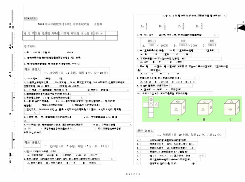 2019年六年级数学【下册】开学考试试卷含答案.docx