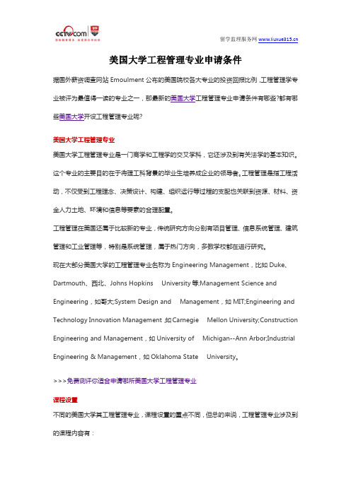 美国大学工程管理专业申请条件