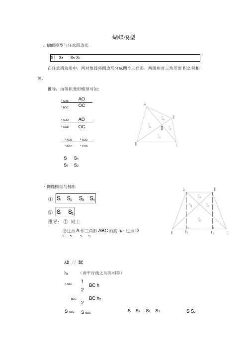 六年级奥数蝴蝶模型