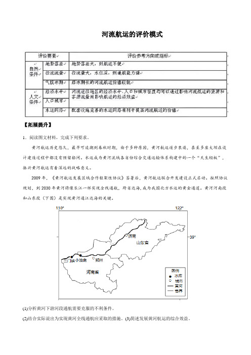 最新地理高考考点狙击-河流航运的评价模式