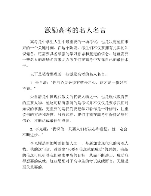 激励高考的名人名言