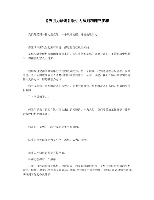 【吸引力法则】吸引力法则精髓三步骤