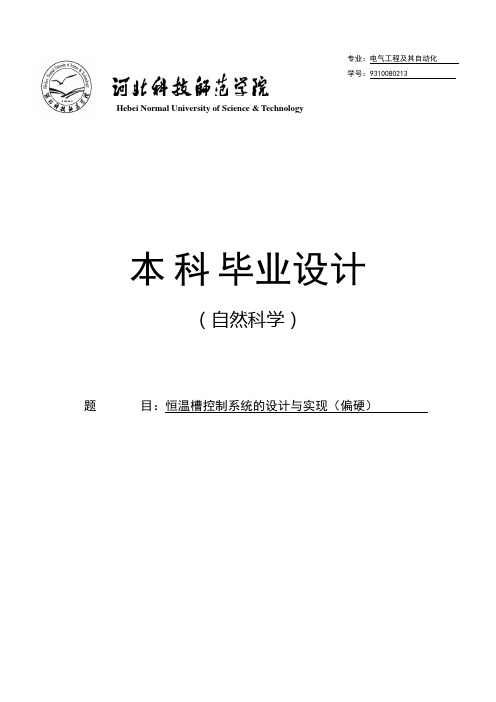 恒温槽控制系统的设计与实现毕业设计 精品