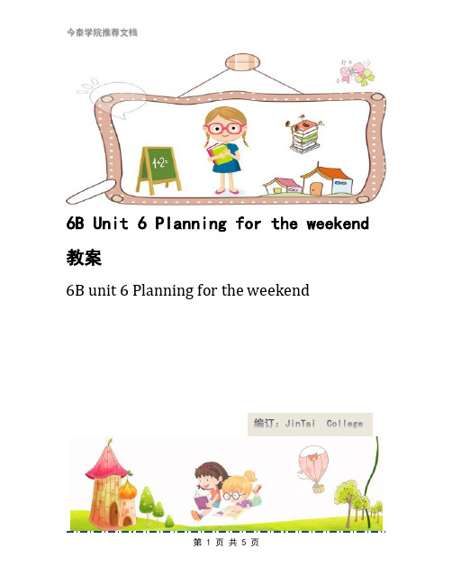 6B Unit 6 Planning for the weekend教案