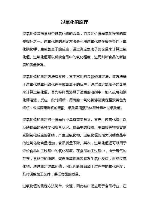 过氧化值原理