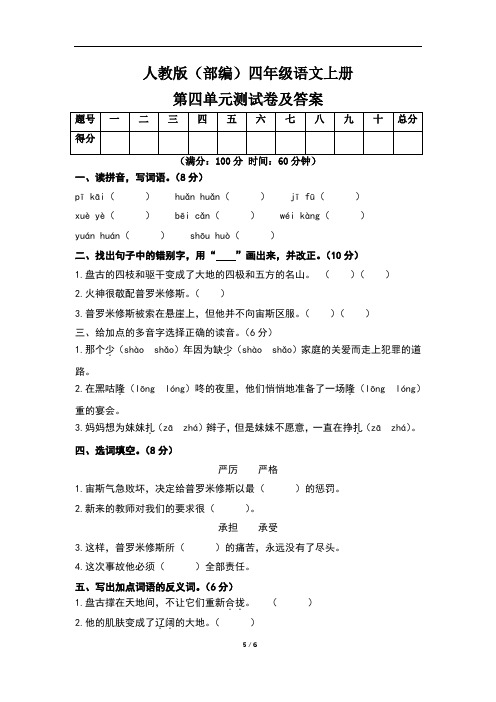 人教版(部编)四年级语文上册第四单元测试卷及答案(含两套题)