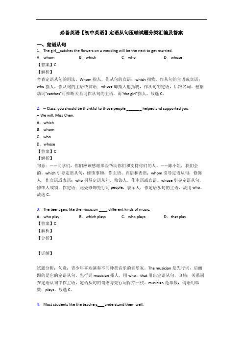 【初中英语】定语从句压轴试题分类汇编及答案(1)