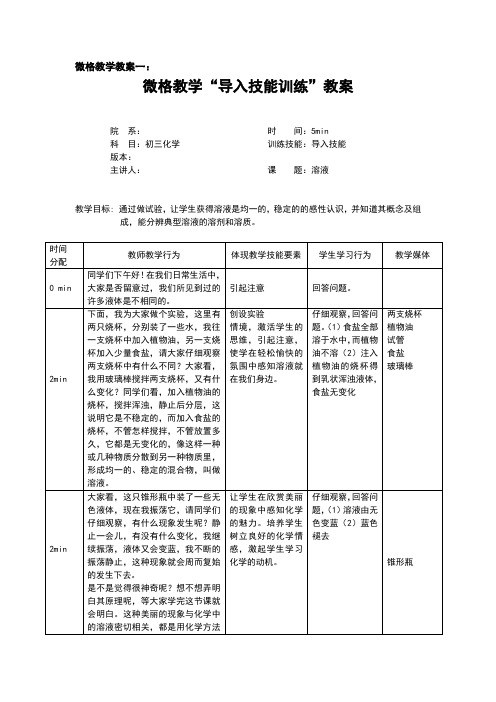 化学导入技能教案