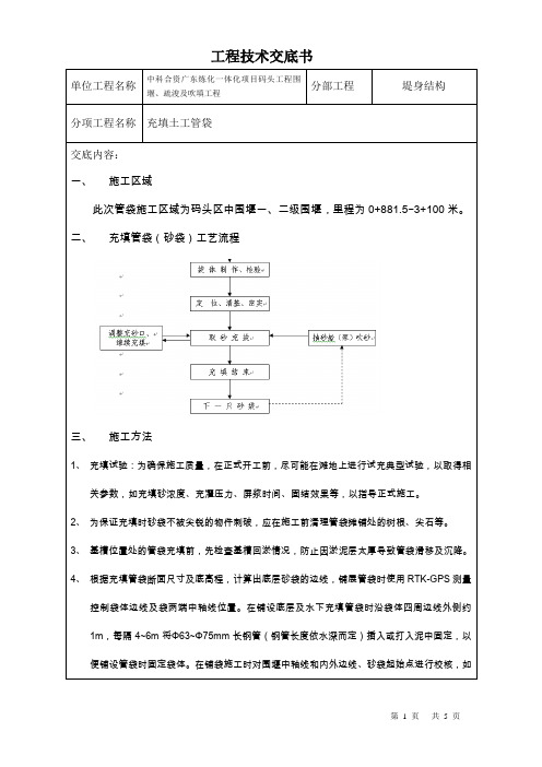 充填土工管袋技术交底